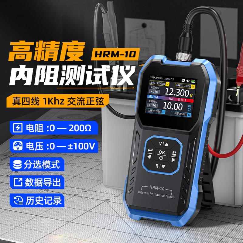 HRM-10锂电池内阻仪高精度电压电阻测试仪18650蓄电池检测仪