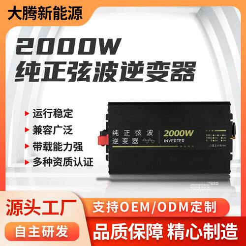 000W纯正弦波欧规逆变器大功率电源24V/48V转220转换器