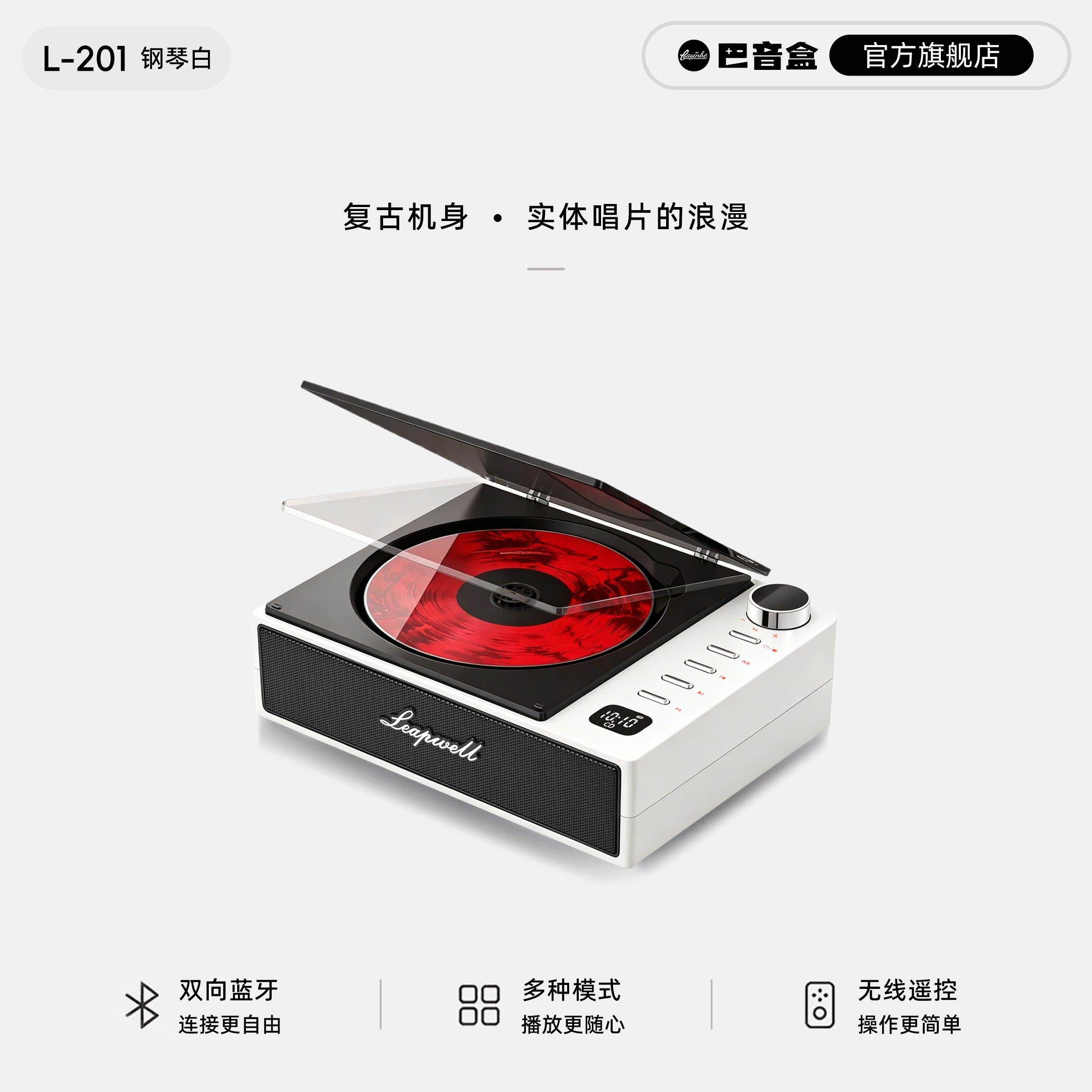 巴音盒L201双向蓝牙CD机播放器发烧级复古All音乐唱片机礼物