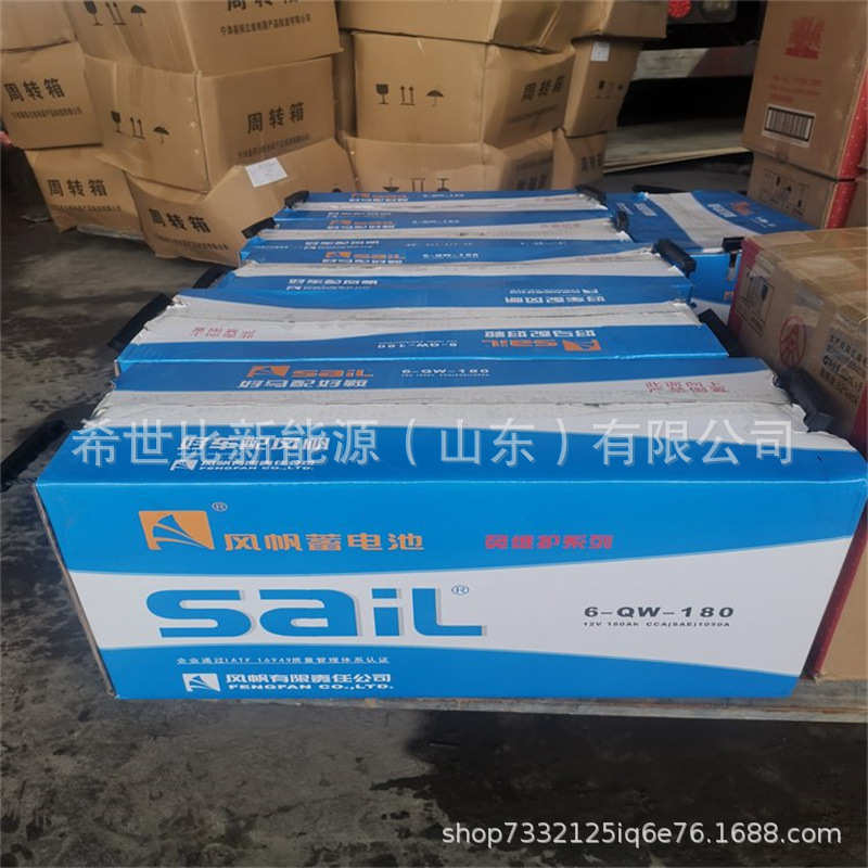 风帆蓄电池12V36Ah 发电机蓄电池6-QW-36 车面包车电瓶