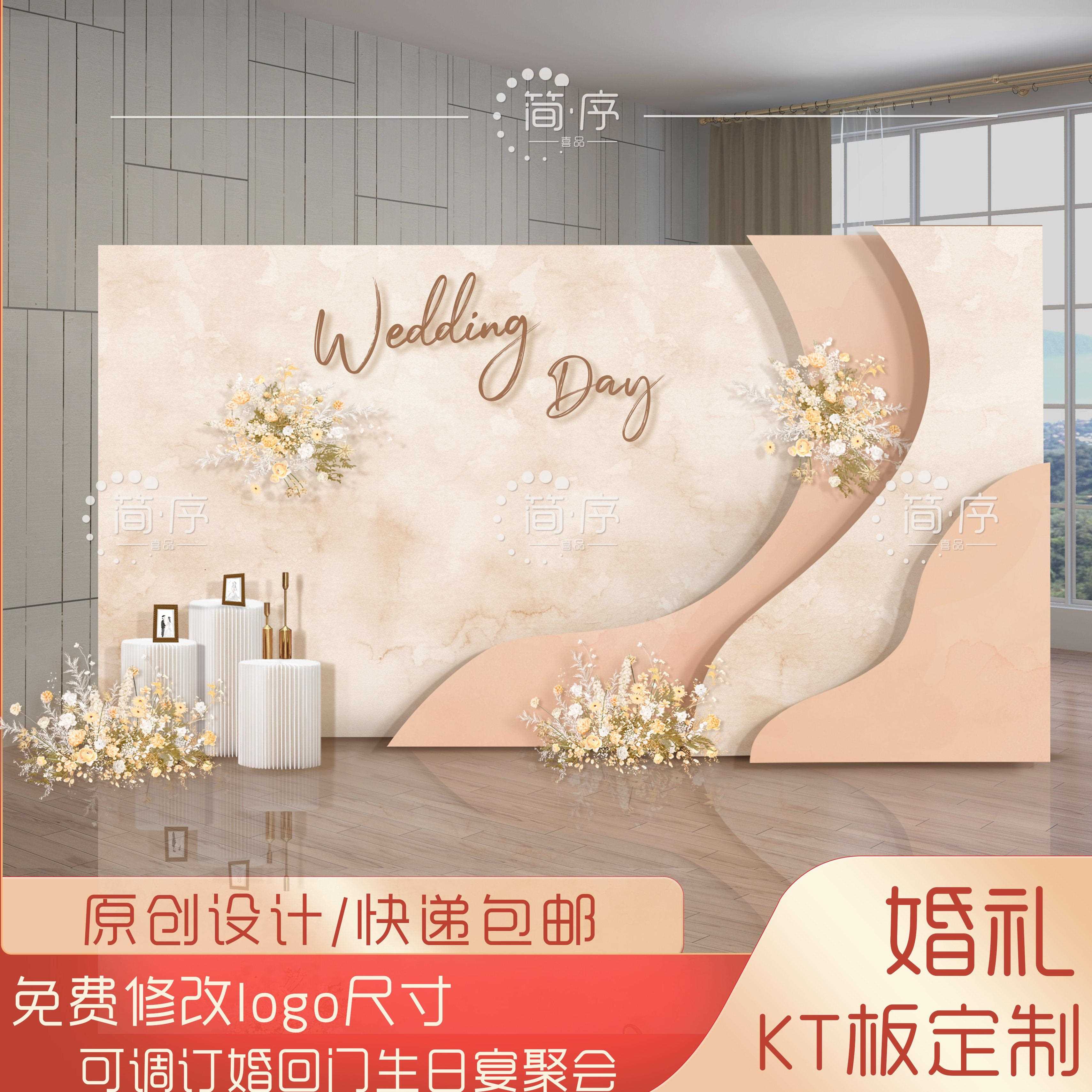 结婚迎宾留影区打卡kt板舞台布置背景墙直播婚礼现场定制香槟全套