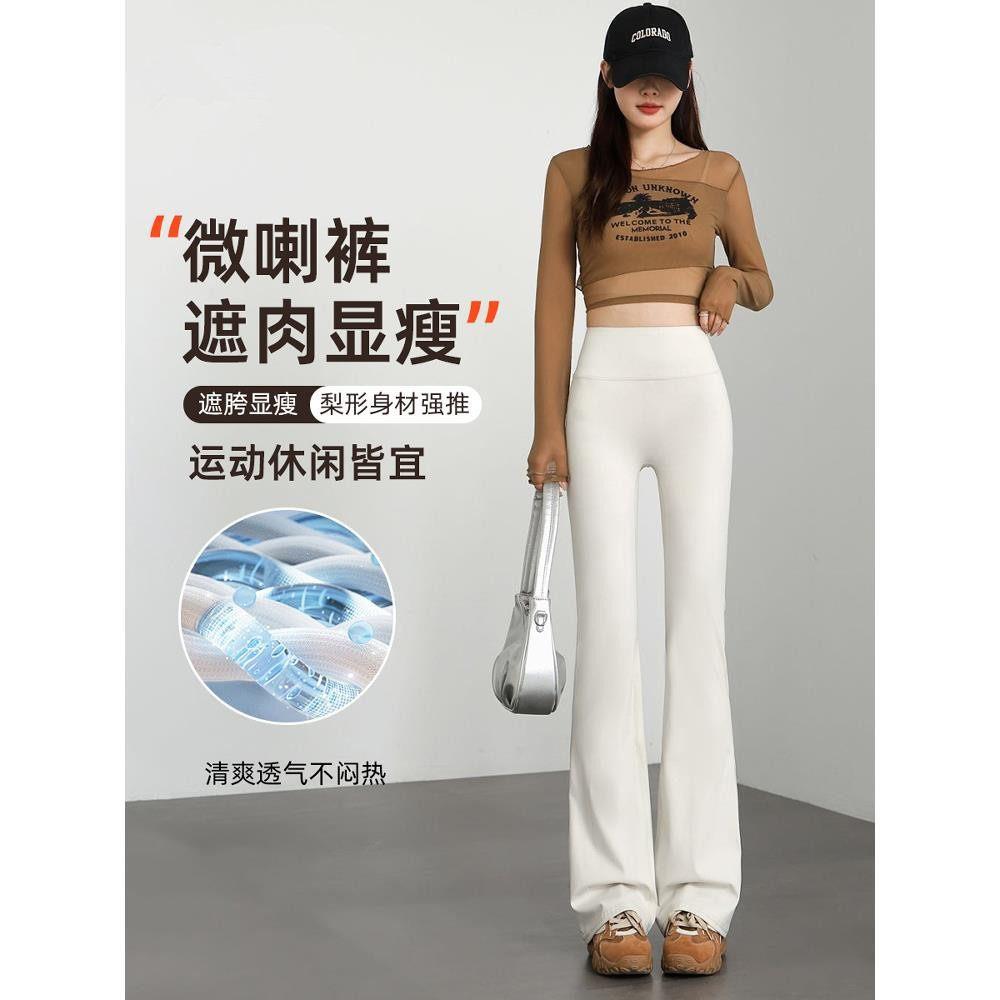 SPYB白色微喇叭裤子女高腰收腹超模人鱼线瑜伽微喇叭裤运动鲨鱼喇