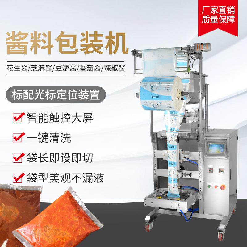 厂家供应钵钵鸡调味酱包装机牛肉酱包装机膏体液体定量果酱包装机