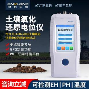 土壤氧化还原电位仪 GPS定位土壤氧化还原检测仪 便携式土壤ORP计