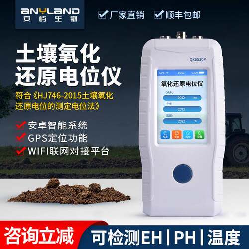 土壤氧化还原电位仪GPS定位土壤氧化还原检测仪便携式土壤ORP计