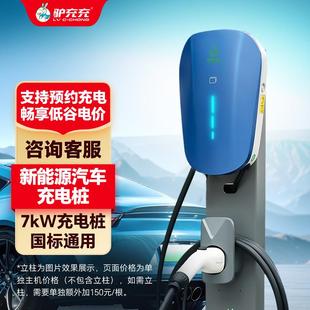 新能源电动汽车充电桩通用家用充电枪7kw支持预约充电
