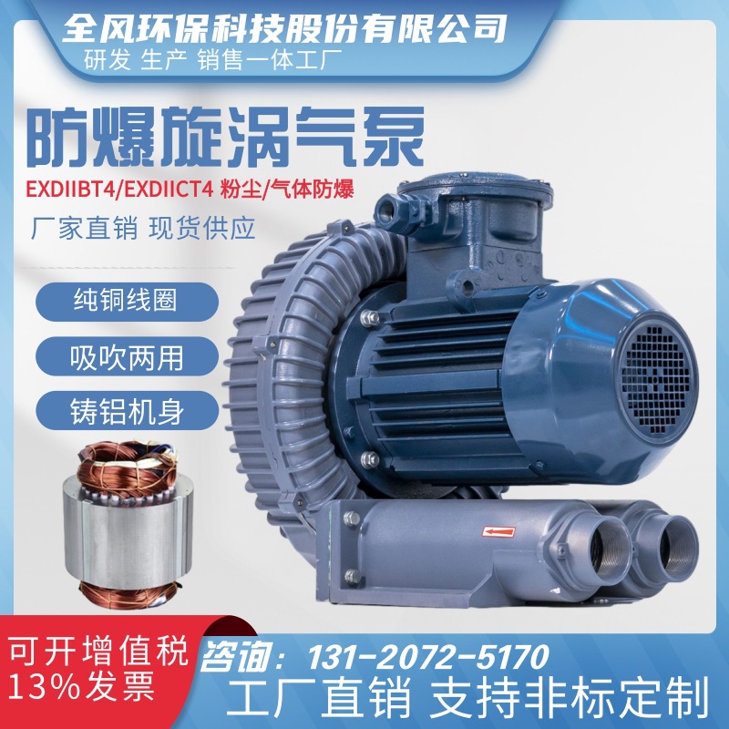 漩涡风机旋涡式气泵防爆工业鼓风机鱼塘增氧机高压风机增压泵