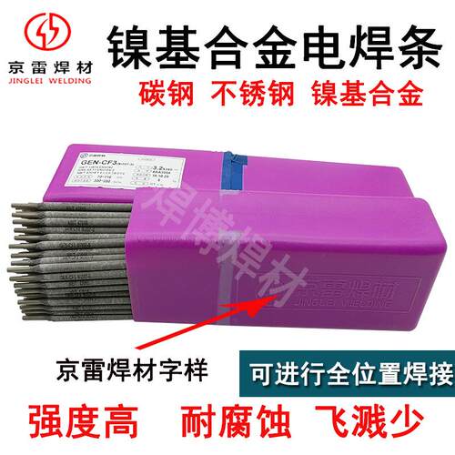 京雷镍基焊条GEN-CM4/C276/ENiCrMo-4/Ni327-4镍铬钼-4合金电焊条