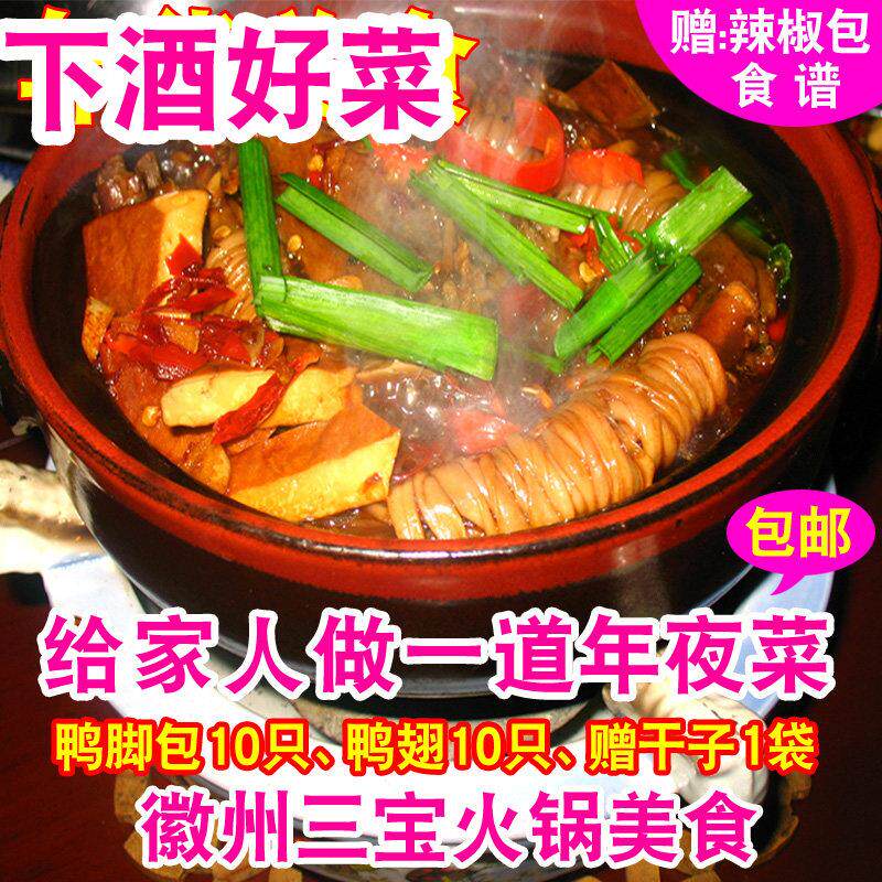 水阳鸭脚包鸭翅水阳干 干子三宝组合干锅套餐火锅菜食材
