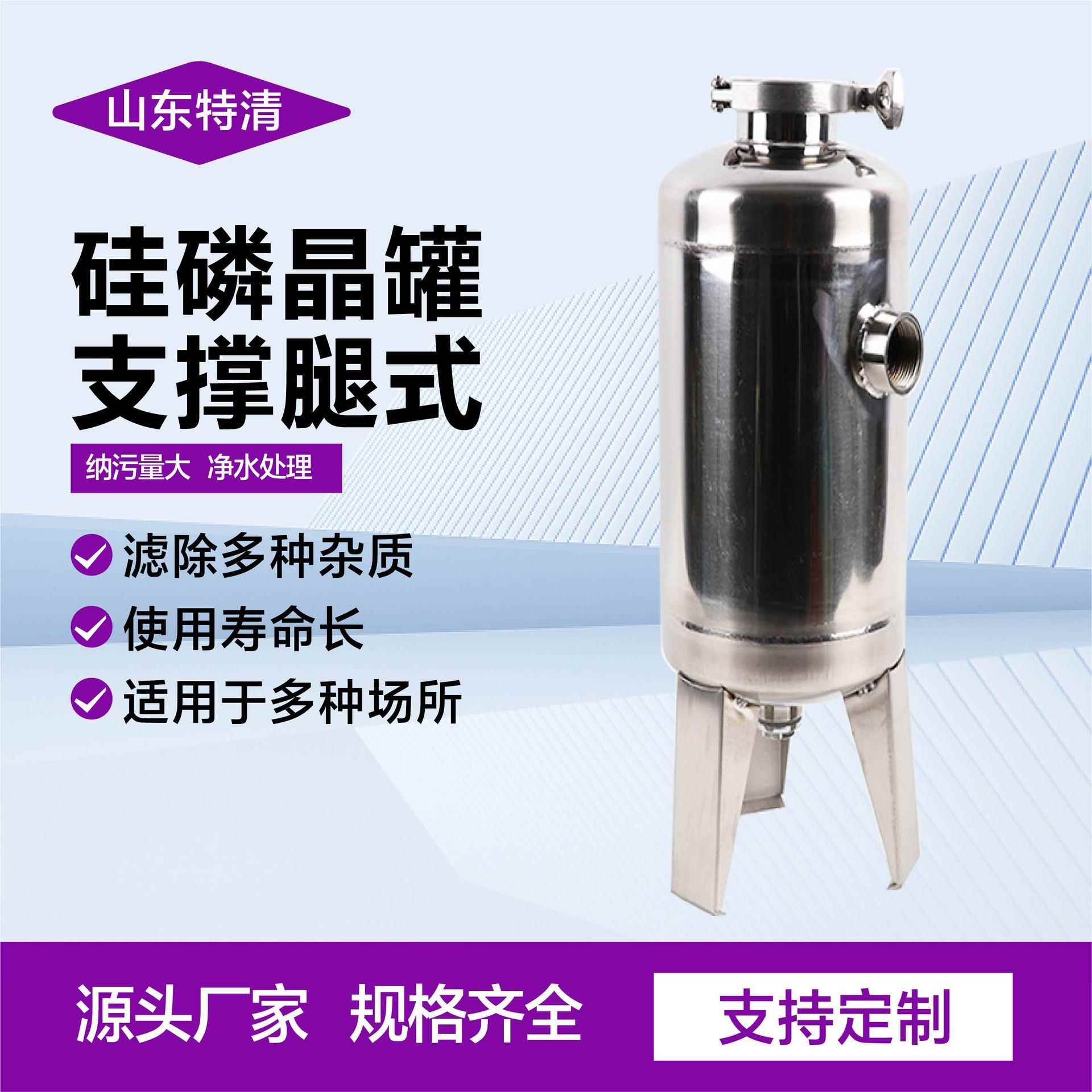 硅磷晶罐支撑腿式厂家除滤多种杂质锅炉热水阻垢剂硅磷晶罐