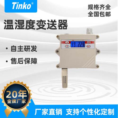 壁挂式温湿度数显变送器带液晶显示的数字式变送器CE认证