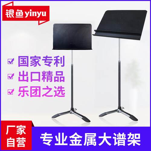 银鱼乐谱架曲谱专业家用谱台古筝吉他架子鼓高级支架小提琴谱架