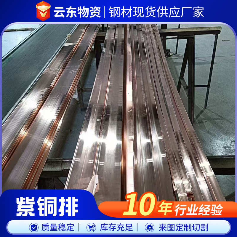 排用板用电解铜紫铜紫铜排机房配电柜导电紫铜供应批发t2接地