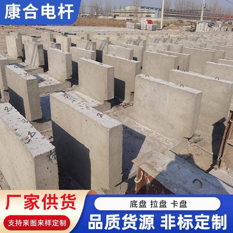 厂家预制底盘拉盘卡盘钢筋混凝土电杆底盘卡盘电杆拉线石水泥卡盘