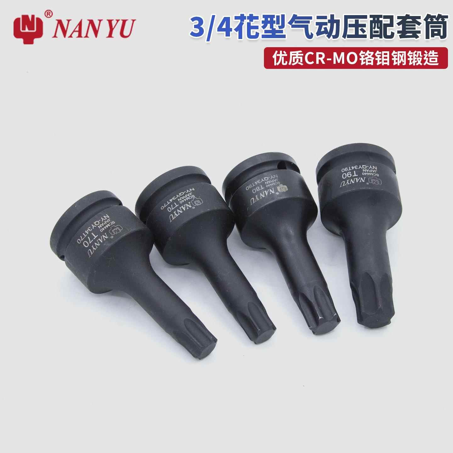 【折扣价】3/4花型气动压配套筒气动重型梅花6花内六角批头T90挖