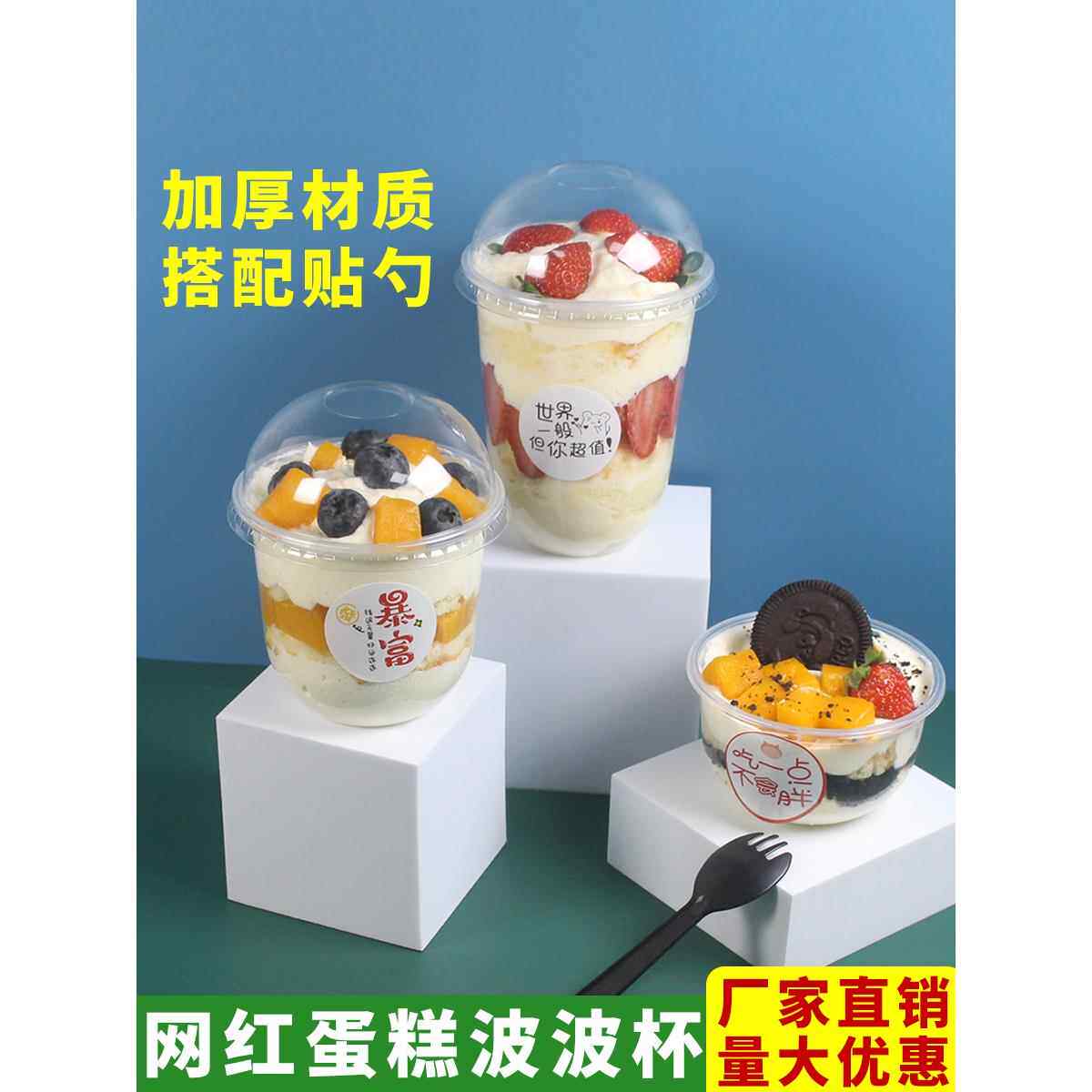 网红波波杯啵啵胖胖杯包装盒圣诞草莓塔杯子圣代蛋糕冰激凌一次性