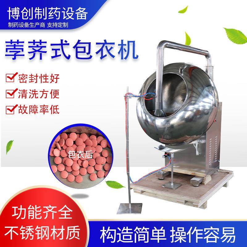 厂家直供荸荠式包衣机种子药丸药片抛光包衣机糖衣机不锈钢实验型图片