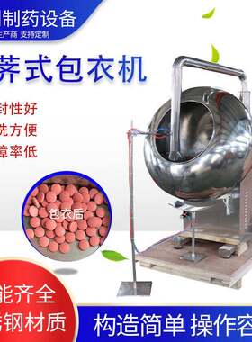 厂家直供荸荠式包衣机种子药丸药片抛光包衣机糖衣机不锈钢实验型