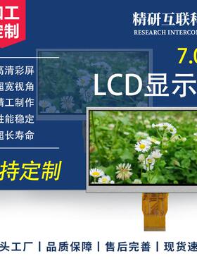 7寸LCD液晶屏彩屏800*480 50PIN RGB24位 可以配电阻电容触摸