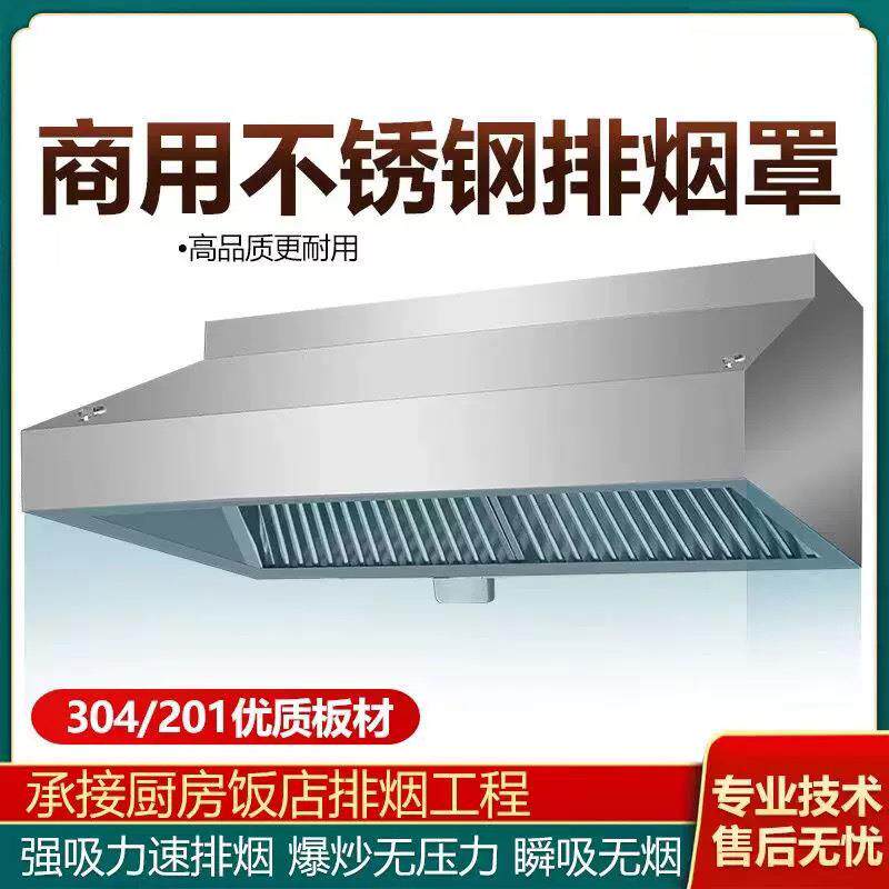 麦丰油烟净化一体机排烟罩厨房商用不锈钢抽烟机不锈钢烟罩饭店净