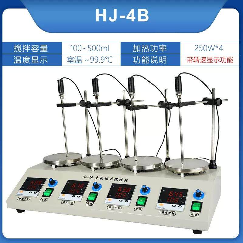 实验室HJ-4A HJ-6A HJ-6B多头异步数显磁力加热搅拌器不锈钢盘