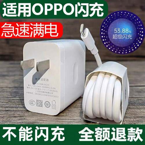适用OPPO Reno4 OPPO Reno4se OPPOreno4pro原装充电器头 65超级vooc快充 6.5a闪充线W