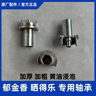 郁金香手摇器晒得乐通用配件拨叉晾衣架轴承把手花键插孔座恋日