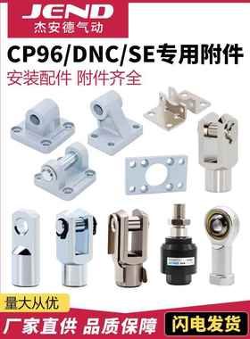 CP96/DNC/SE/SI/SAI气缸单双耳底座附件CA/CB/CR-32/40/50/63/80