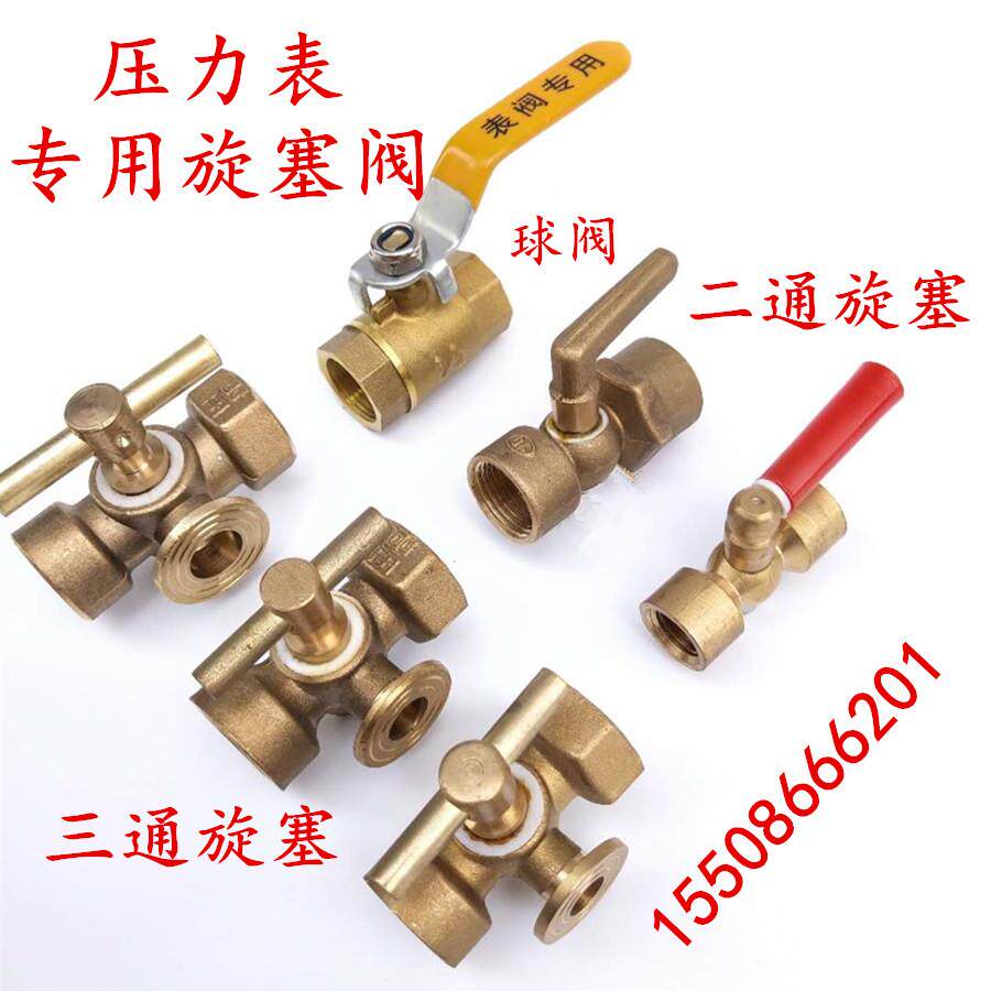 全铜高压加厚压力表三通旋塞阀二通旋塞阀锅炉铜考克铜球阀铜表阀