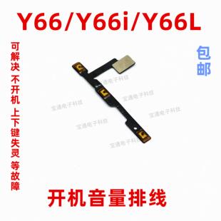 适用于vivo Y66开机排线 Y66L Y66i 开机音量键排线手机按键