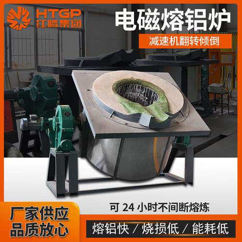 感应熔铝炉废铝回收生产线设备废旧金属熔炼炉废铝加工电磁感应炉