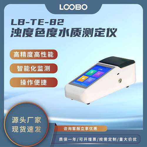 便携式浊度检测仪水中色度分析仪高精度自来水工业SS浊度测定仪