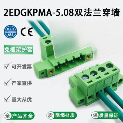 免焊对接2EDGKPPM5.08mm面板穿墙接线端子法兰固定插拔式2EDGKPMA