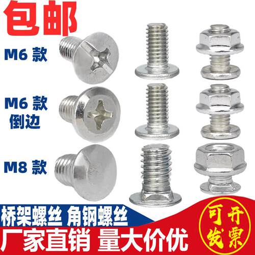 货架专用螺丝万能角钢置物支桥架6毫米mm十字花角铁固定马车螺栓
