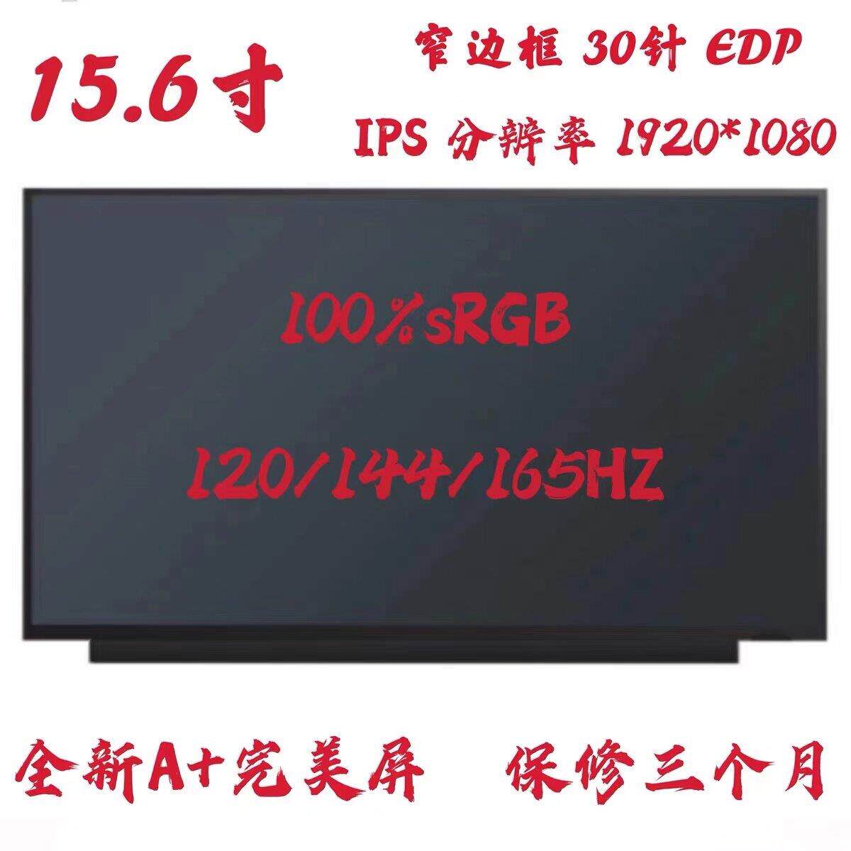 戴尔灵越inspiron15-3520-3530-3525笔记本电脑120hz液晶显示屏幕