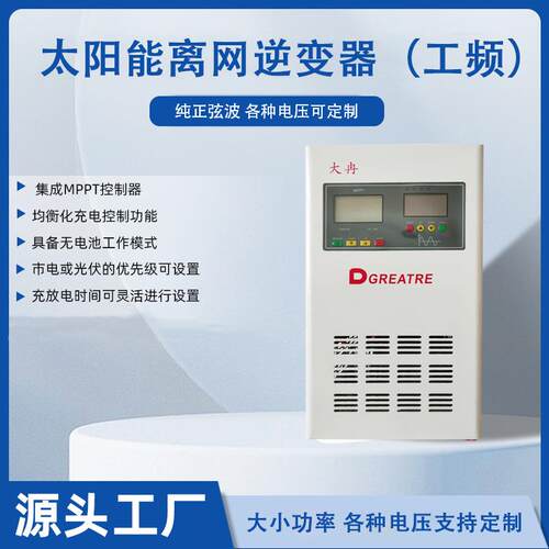 太阳能光伏离网逆变器5kw10kw15kw混网UPS离网工频储能一体机