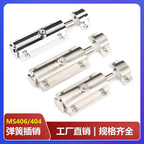 MS406自动按钮弹簧插销配电箱配电柜插销 金属门木门简易插销免打