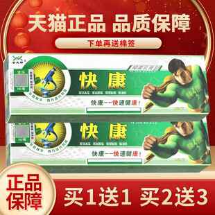 金夫榜快康抑菌乳膏【正品保障 买2送3】快康抑菌乳膏软膏外用12g