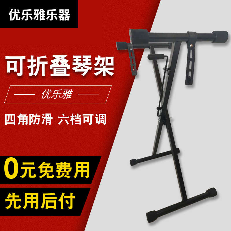 电子琴架 通用电钢琴架88键61键54键可调便携式x型单管家用折叠架