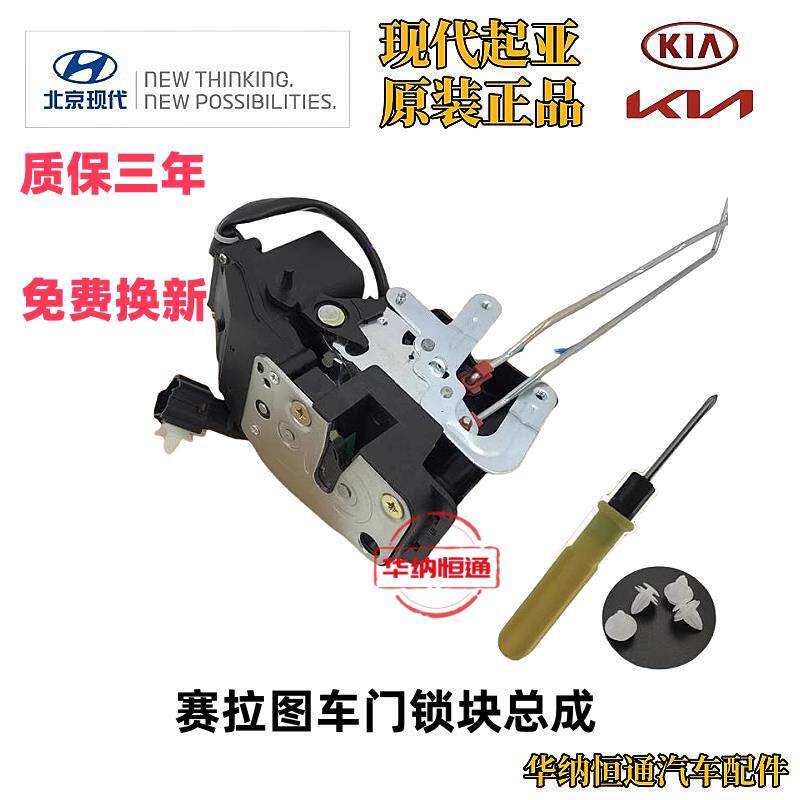 适用于 于KIA赛拉图中控锁机车门锁块锁体中控锁机前左后闭锁器总