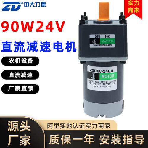 深圳鼎弘90W24V农机设备减速电机Z5D90-24GU-30S+5GU20B无刷