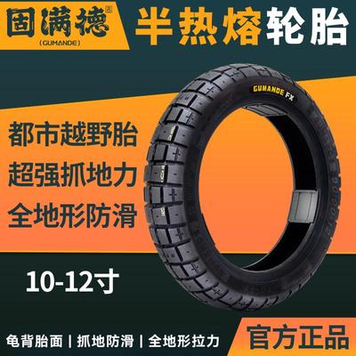 天选之子固满德新品防滑电动车轮胎3.00-10半热熔耐磨势不可挡FX