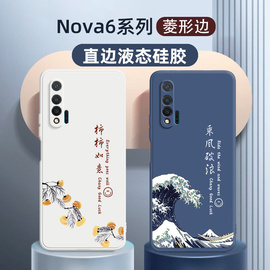 华为nova6 5G手机壳硅胶软壳适用Huawei文字乘风破浪高级感全包华为nova6 4G专用保护套