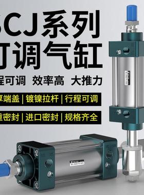 百汇气动标准气缸大推力可调行程scj63*80-25X75x125x150-50/100S
