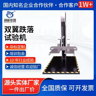 双翼跌落试验机包装箱纸箱高度自由下落测试仪机模拟跌落试验台