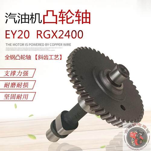罗宾款汽油发电机配件EY20 167F RGX2400抹光机 YP30抽水泵凸轮轴