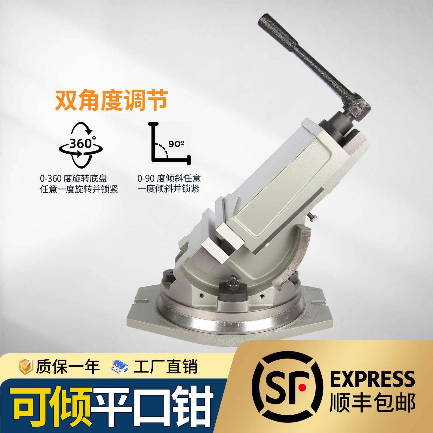 角度平口钳可旋转精密万向可倾斜台钳钻床铣床重型机用可倾老虎钳