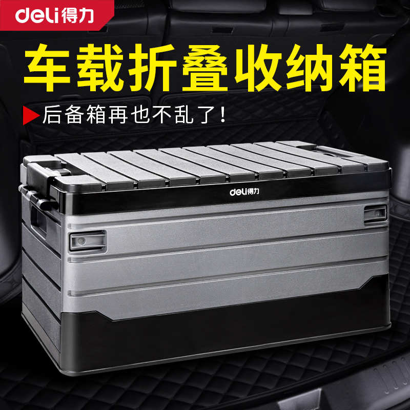 得力后备箱收纳箱汽车塑料折叠整理箱盒尾大容量多功能车载储物箱