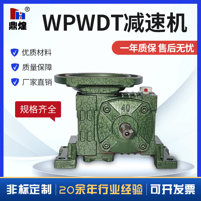 wpwdt微型立式传动减速箱涡轮蜗杆齿轮箱变速箱朝下出轴卧式小型