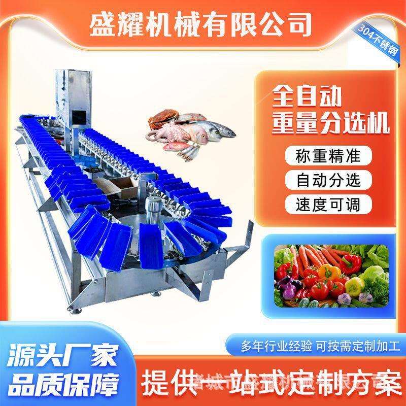 全自动鲍鱼重量分选机 籽乌称重分拣机 八爪鱼8级重量分级机 盛耀